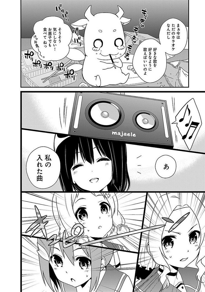 新米勇者のおしながき～乃木若葉は勇者である すぴんあうと４コマ～ - 第5話 - Page 52