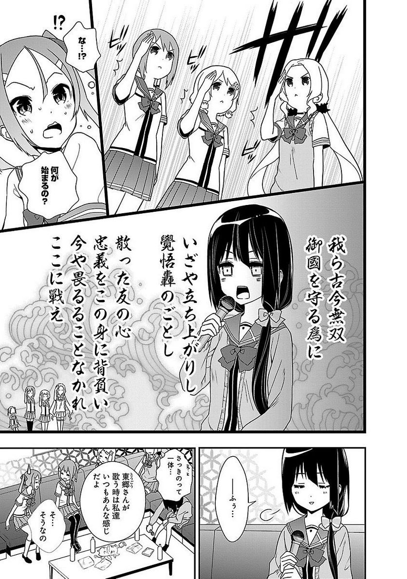 新米勇者のおしながき～乃木若葉は勇者である すぴんあうと４コマ～ - 第5話 - Page 53