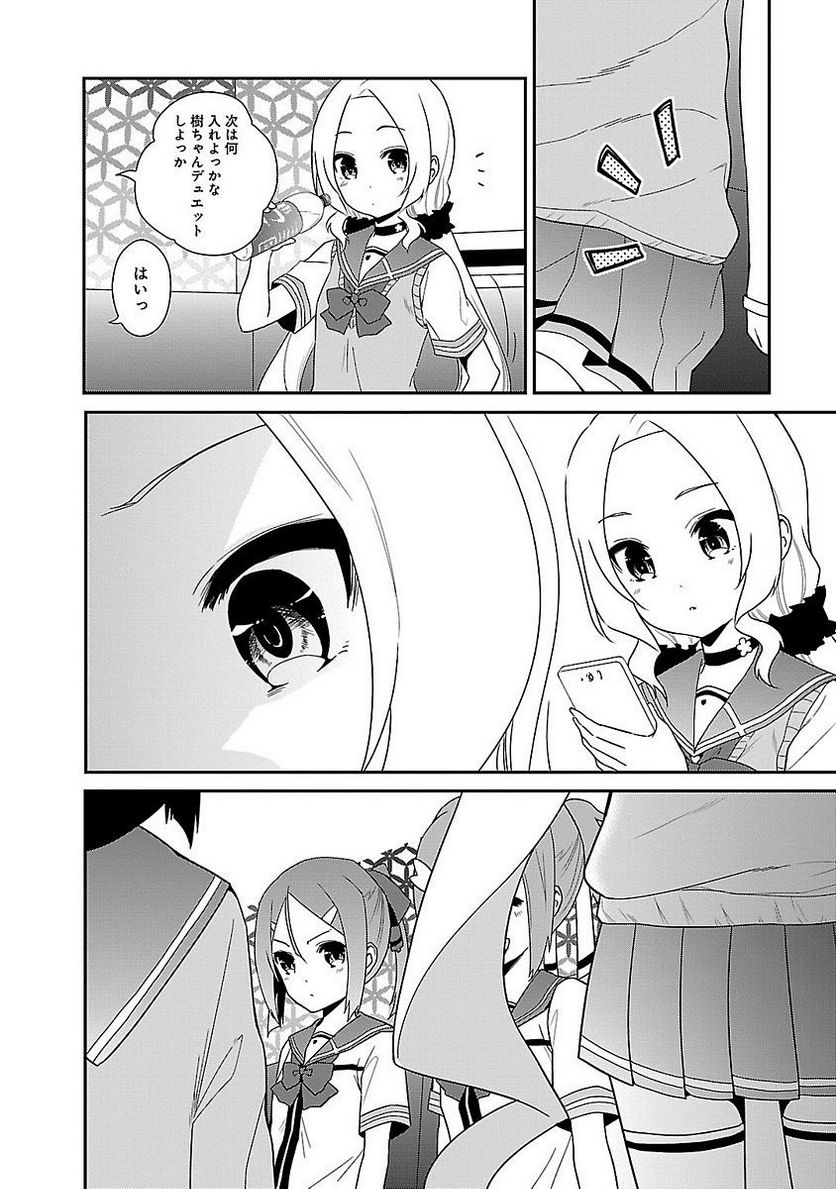 新米勇者のおしながき～乃木若葉は勇者である すぴんあうと４コマ～ - 第5話 - Page 54