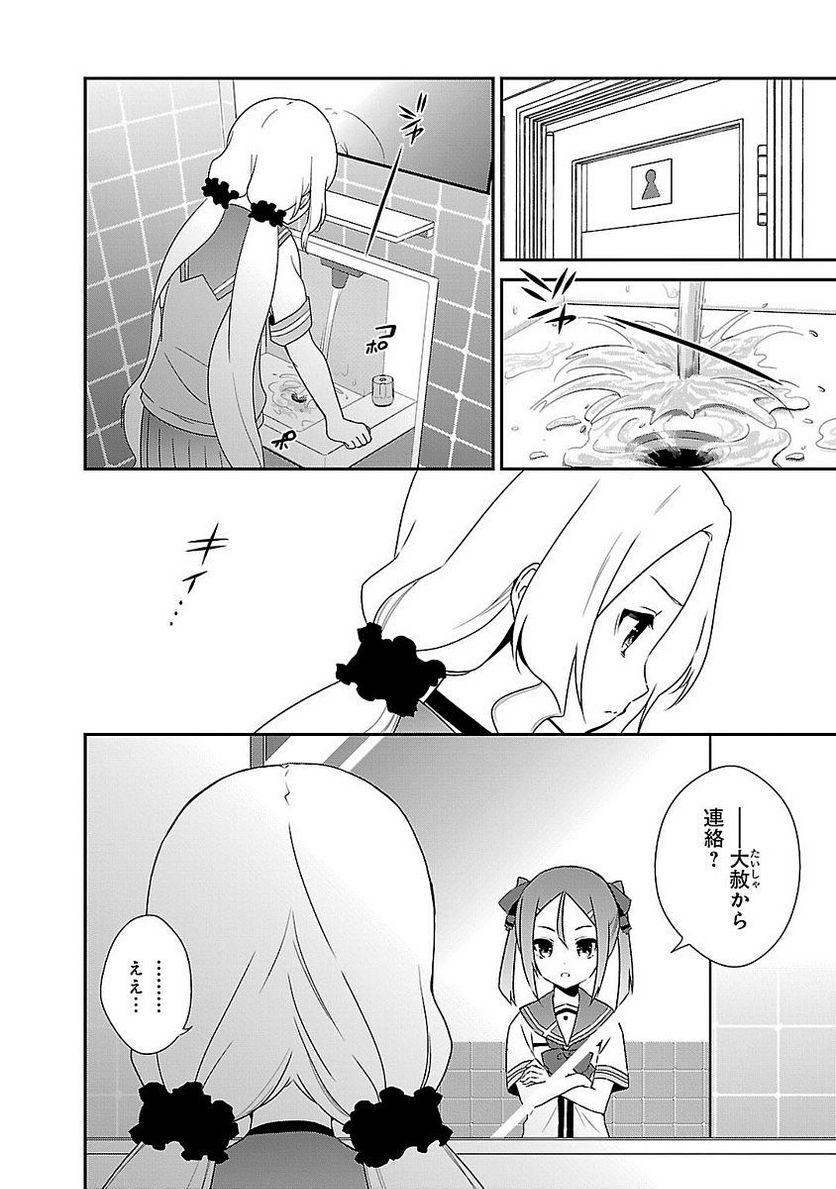 新米勇者のおしながき～乃木若葉は勇者である すぴんあうと４コマ～ - 第5話 - Page 58