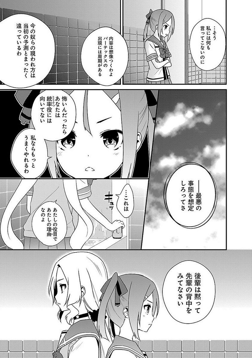 新米勇者のおしながき～乃木若葉は勇者である すぴんあうと４コマ～ - 第5話 - Page 59