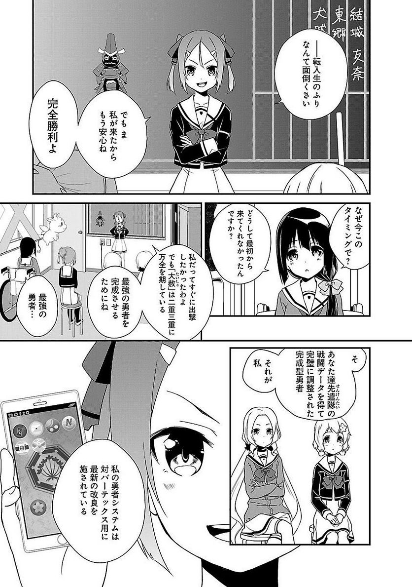 新米勇者のおしながき～乃木若葉は勇者である すぴんあうと４コマ～ - 第5話 - Page 7