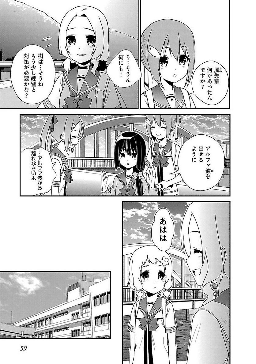 新米勇者のおしながき～乃木若葉は勇者である すぴんあうと４コマ～ - 第5話 - Page 61