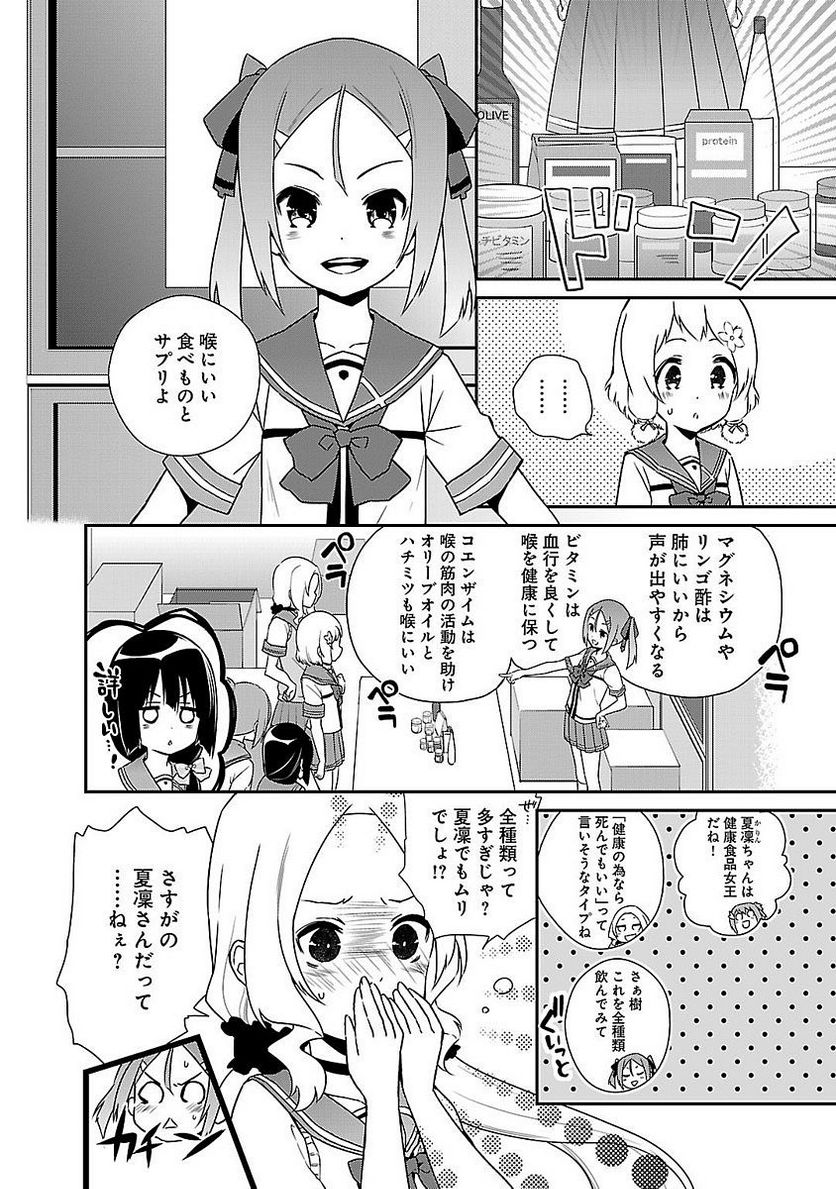 新米勇者のおしながき～乃木若葉は勇者である すぴんあうと４コマ～ - 第5話 - Page 62