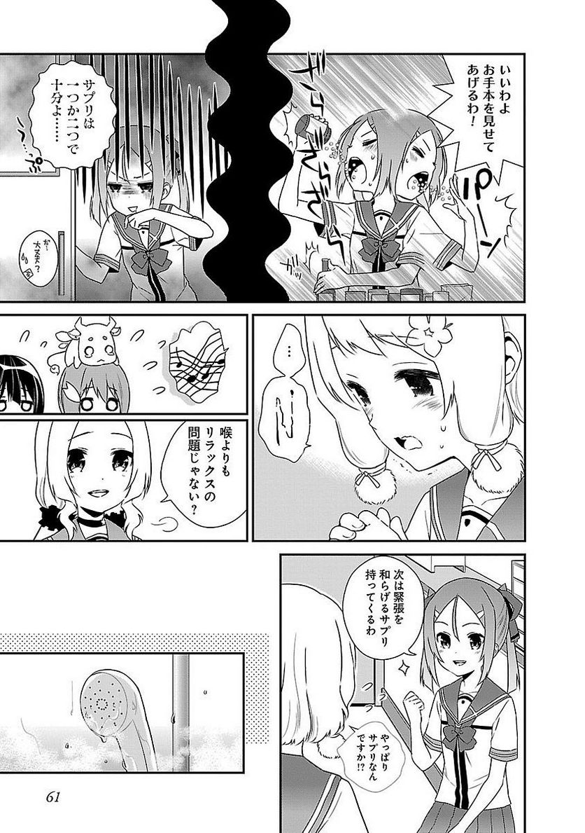 新米勇者のおしながき～乃木若葉は勇者である すぴんあうと４コマ～ - 第5話 - Page 63