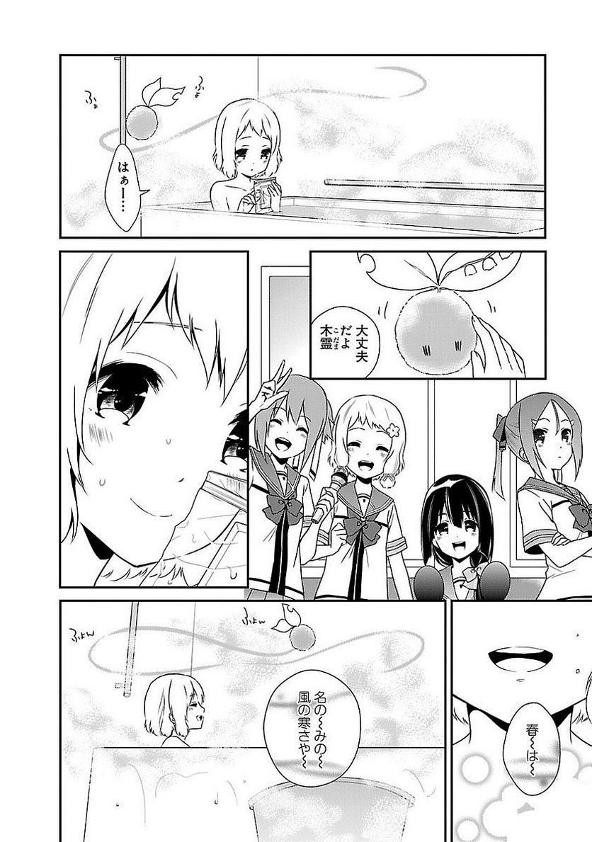 新米勇者のおしながき～乃木若葉は勇者である すぴんあうと４コマ～ - 第5話 - Page 64