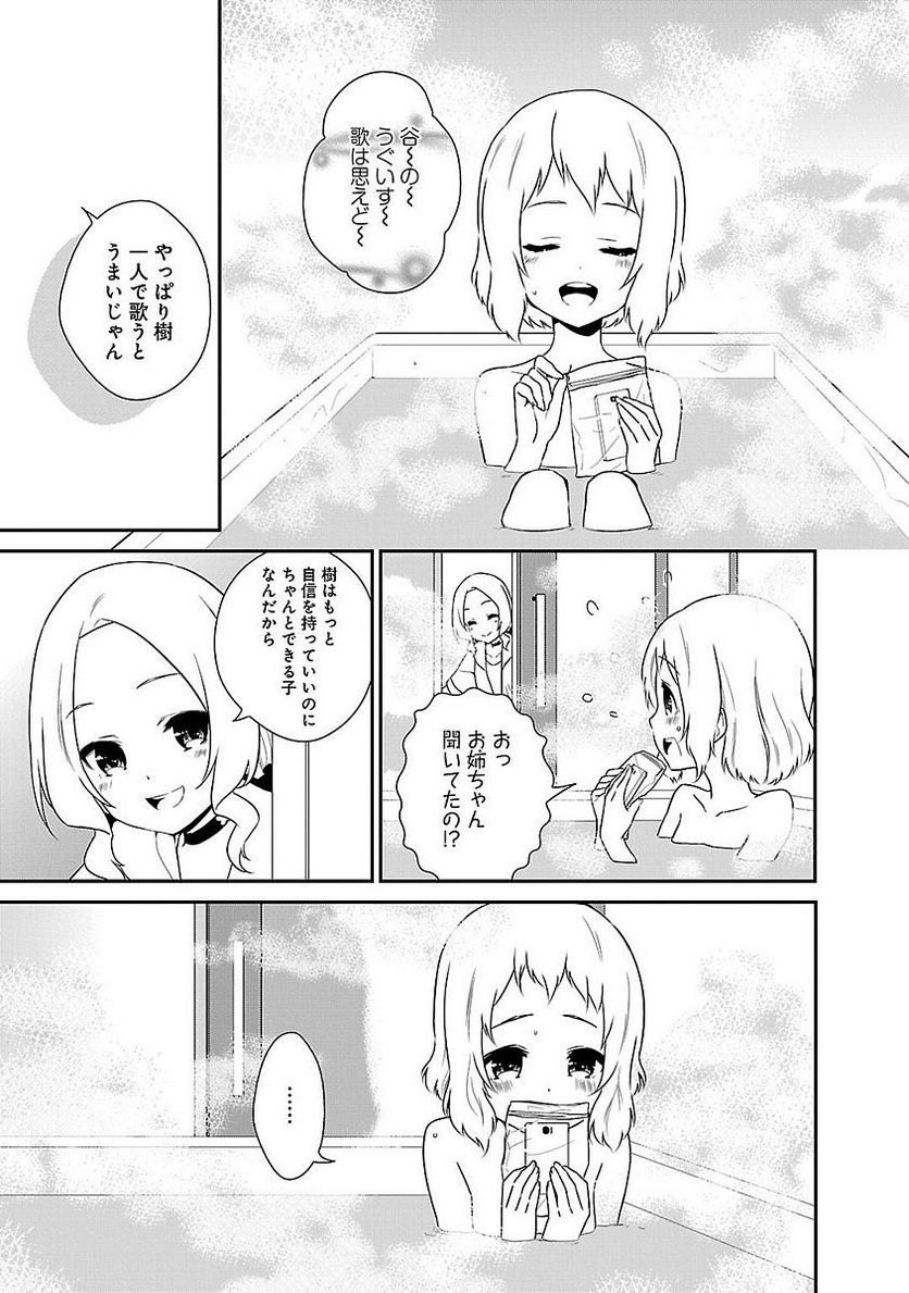 新米勇者のおしながき～乃木若葉は勇者である すぴんあうと４コマ～ - 第5話 - Page 65