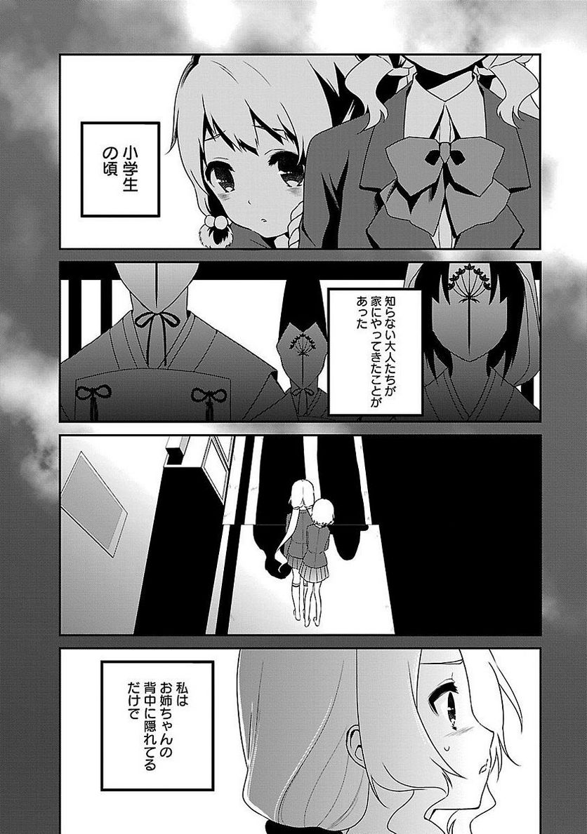 新米勇者のおしながき～乃木若葉は勇者である すぴんあうと４コマ～ - 第5話 - Page 66