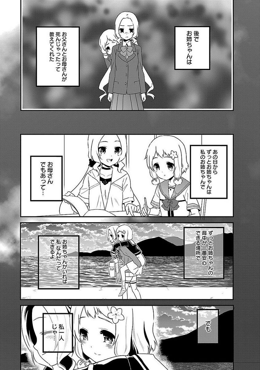 新米勇者のおしながき～乃木若葉は勇者である すぴんあうと４コマ～ - 第5話 - Page 67