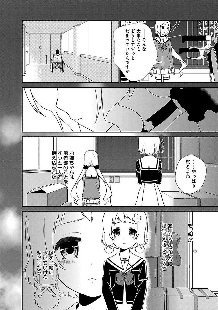 新米勇者のおしながき～乃木若葉は勇者である すぴんあうと４コマ～ - 第5話 - Page 68