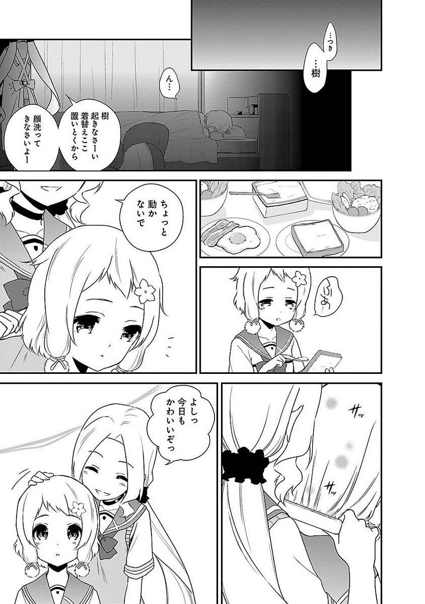 新米勇者のおしながき～乃木若葉は勇者である すぴんあうと４コマ～ - 第5話 - Page 69