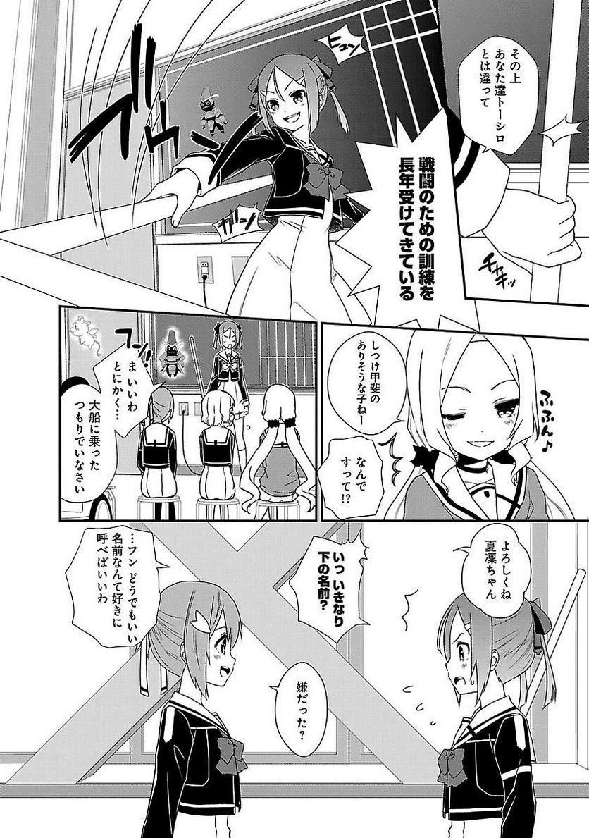 新米勇者のおしながき～乃木若葉は勇者である すぴんあうと４コマ～ - 第5話 - Page 8