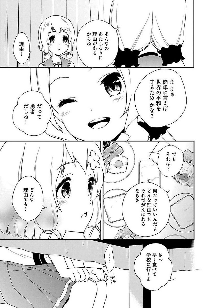 新米勇者のおしながき～乃木若葉は勇者である すぴんあうと４コマ～ - 第5話 - Page 71