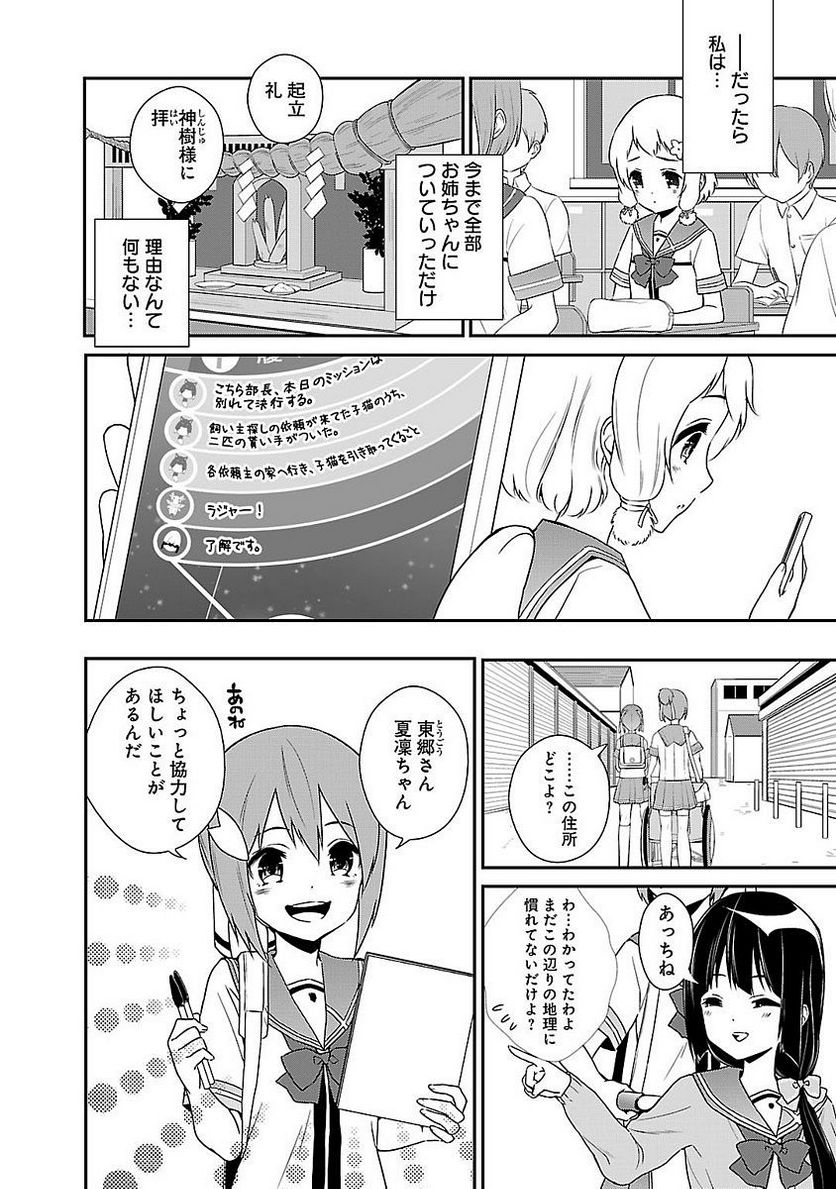 新米勇者のおしながき～乃木若葉は勇者である すぴんあうと４コマ～ - 第5話 - Page 72