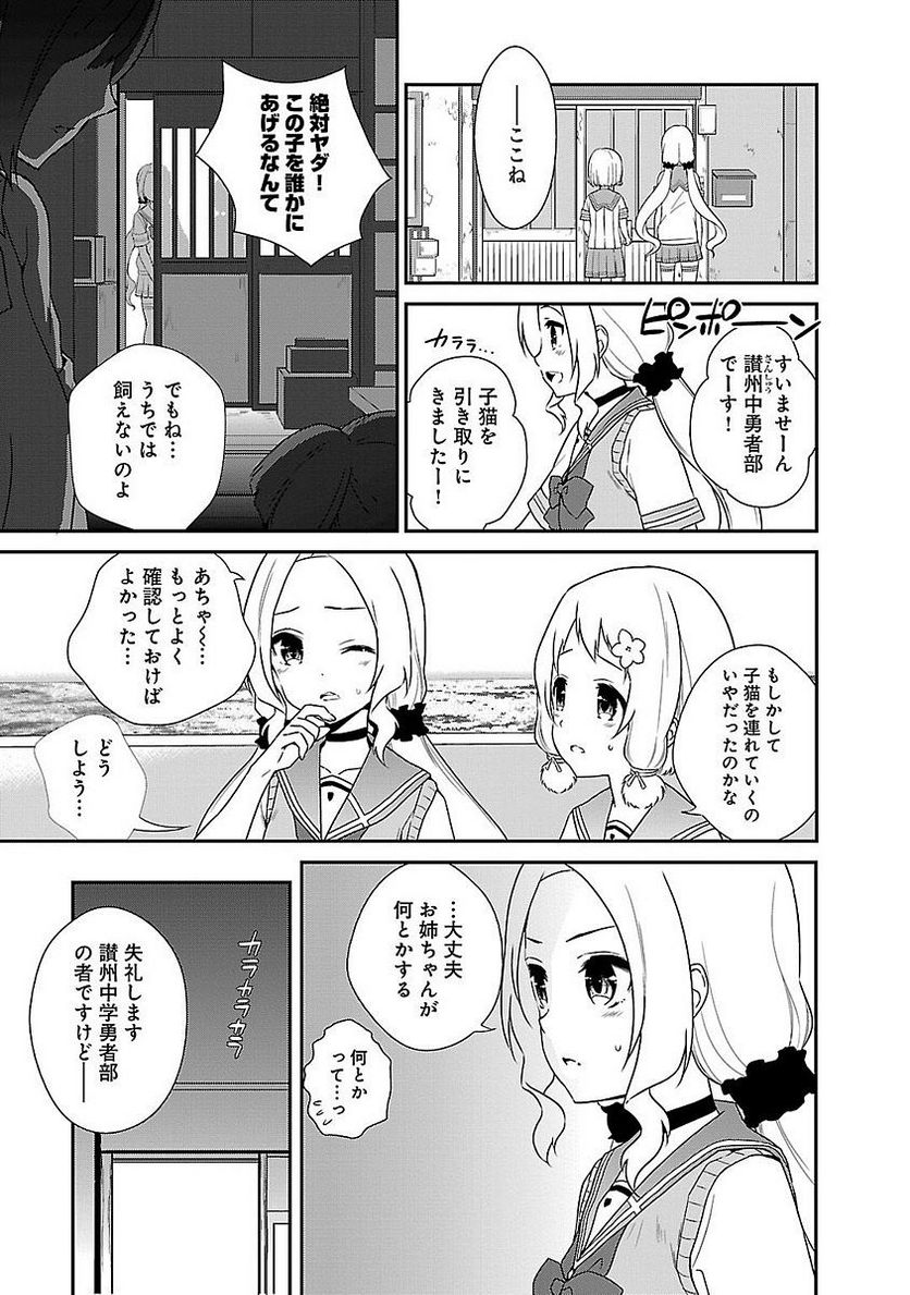 新米勇者のおしながき～乃木若葉は勇者である すぴんあうと４コマ～ - 第5話 - Page 73