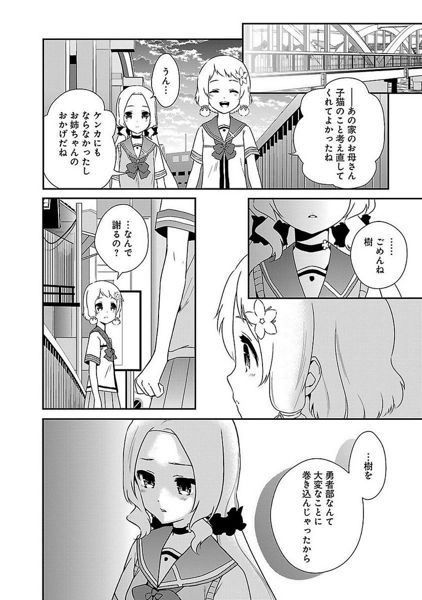 新米勇者のおしながき～乃木若葉は勇者である すぴんあうと４コマ～ - 第5話 - Page 74