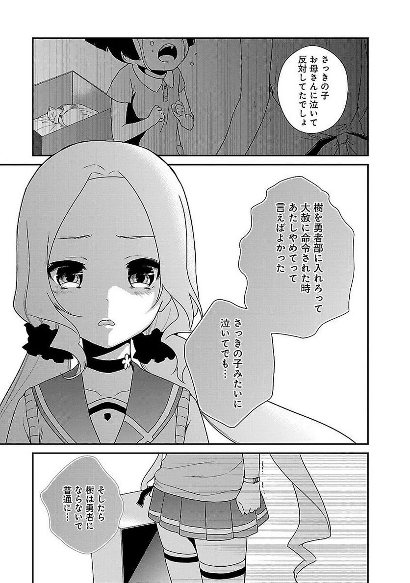 新米勇者のおしながき～乃木若葉は勇者である すぴんあうと４コマ～ - 第5話 - Page 75