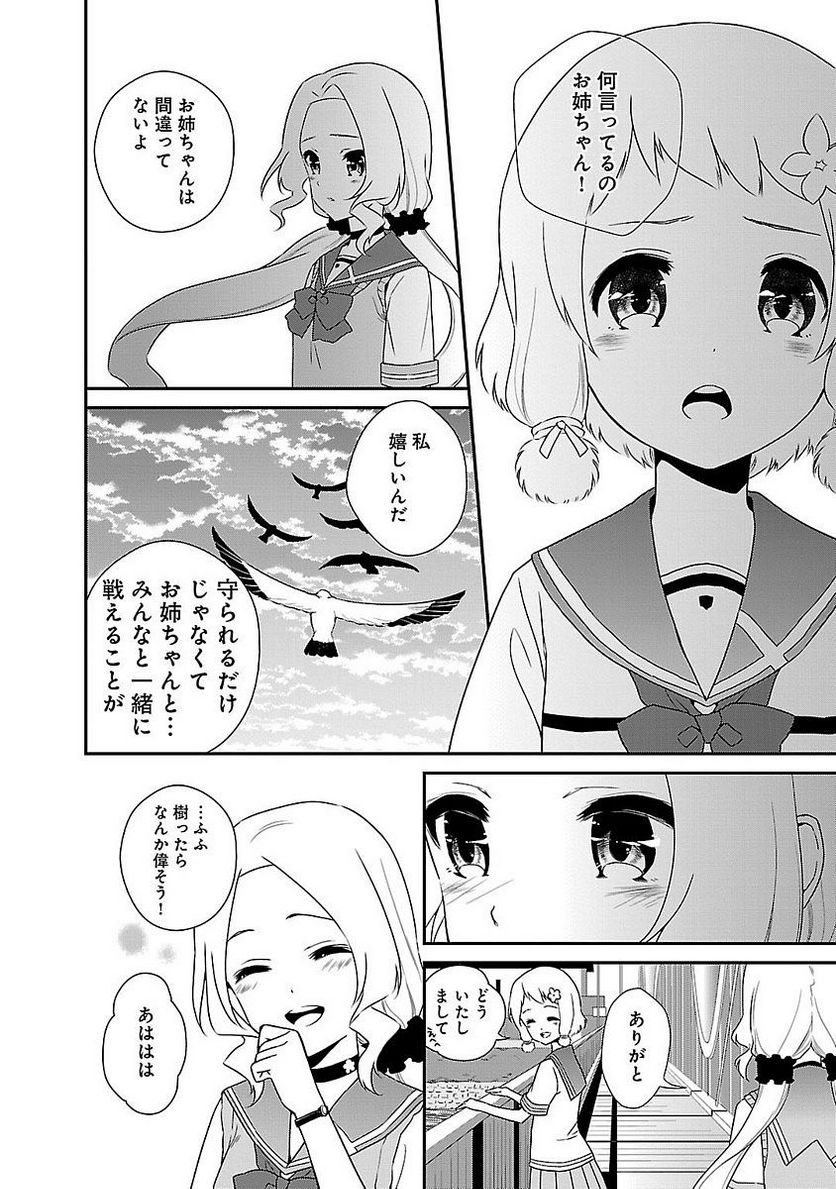 新米勇者のおしながき～乃木若葉は勇者である すぴんあうと４コマ～ - 第5話 - Page 76