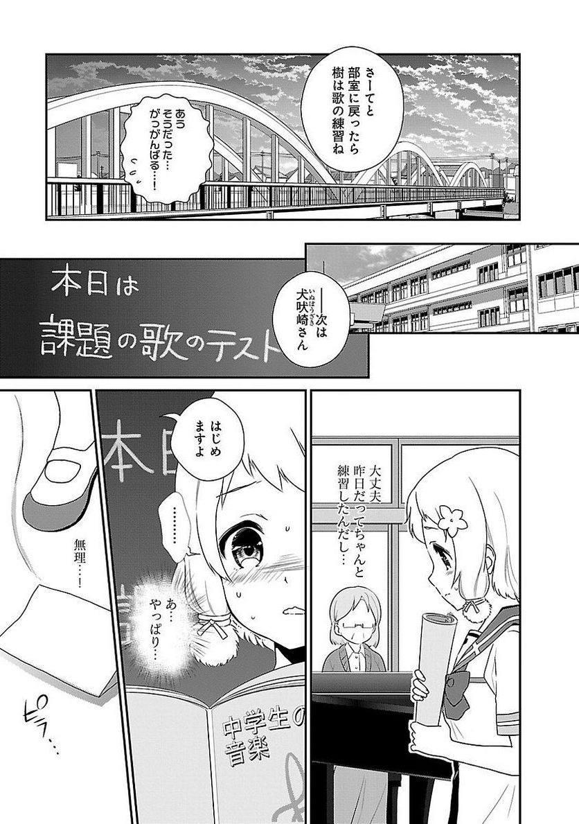 新米勇者のおしながき～乃木若葉は勇者である すぴんあうと４コマ～ - 第5話 - Page 77