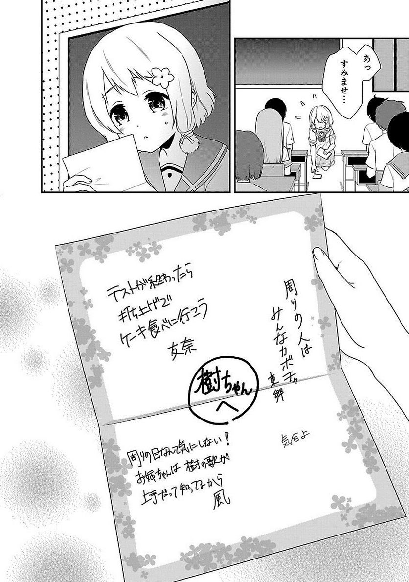 新米勇者のおしながき～乃木若葉は勇者である すぴんあうと４コマ～ - 第5話 - Page 78