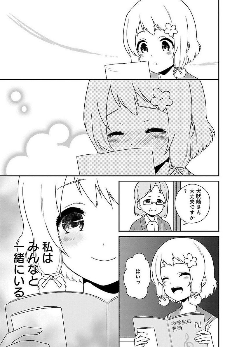 新米勇者のおしながき～乃木若葉は勇者である すぴんあうと４コマ～ - 第5話 - Page 79