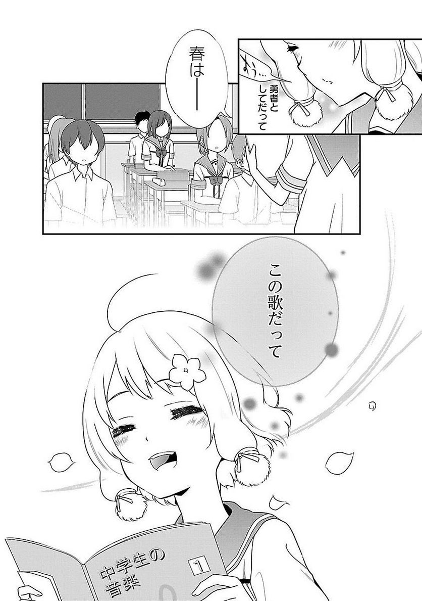 新米勇者のおしながき～乃木若葉は勇者である すぴんあうと４コマ～ - 第5話 - Page 80