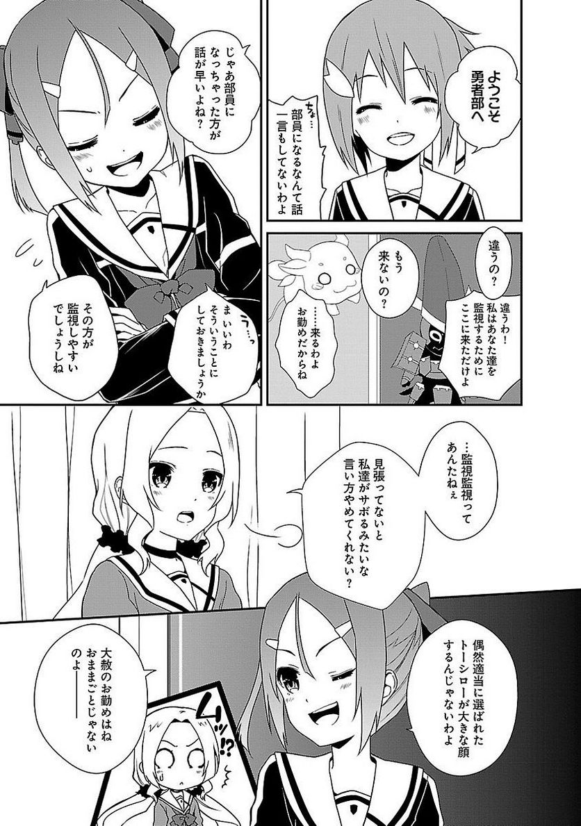 新米勇者のおしながき～乃木若葉は勇者である すぴんあうと４コマ～ - 第5話 - Page 9