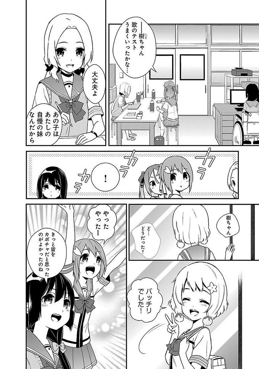 新米勇者のおしながき～乃木若葉は勇者である すぴんあうと４コマ～ - 第5話 - Page 84