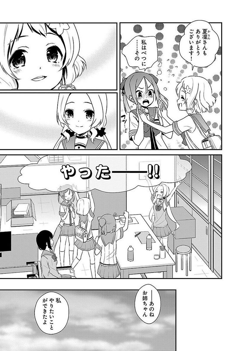 新米勇者のおしながき～乃木若葉は勇者である すぴんあうと４コマ～ - 第5話 - Page 85