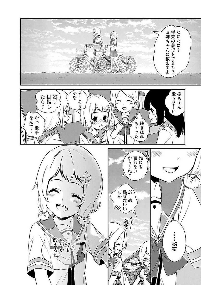 新米勇者のおしながき～乃木若葉は勇者である すぴんあうと４コマ～ - 第5話 - Page 86