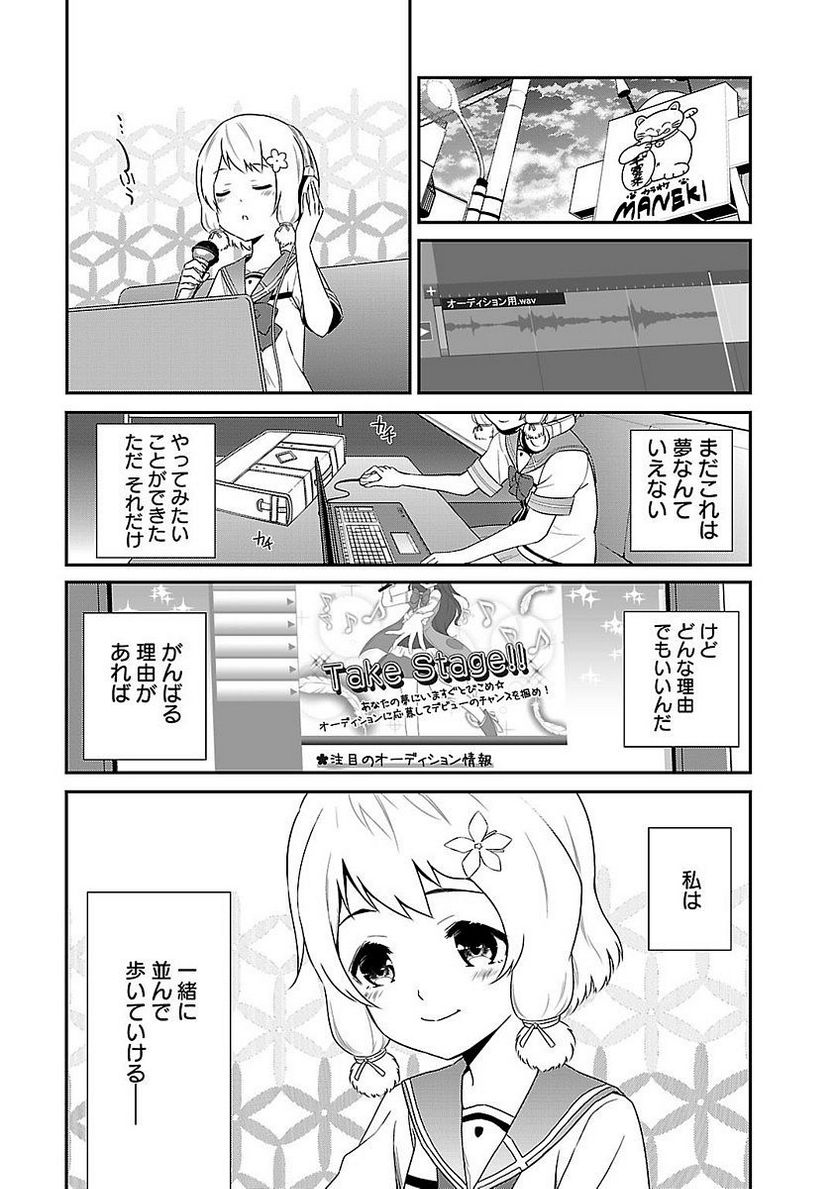 新米勇者のおしながき～乃木若葉は勇者である すぴんあうと４コマ～ - 第5話 - Page 87