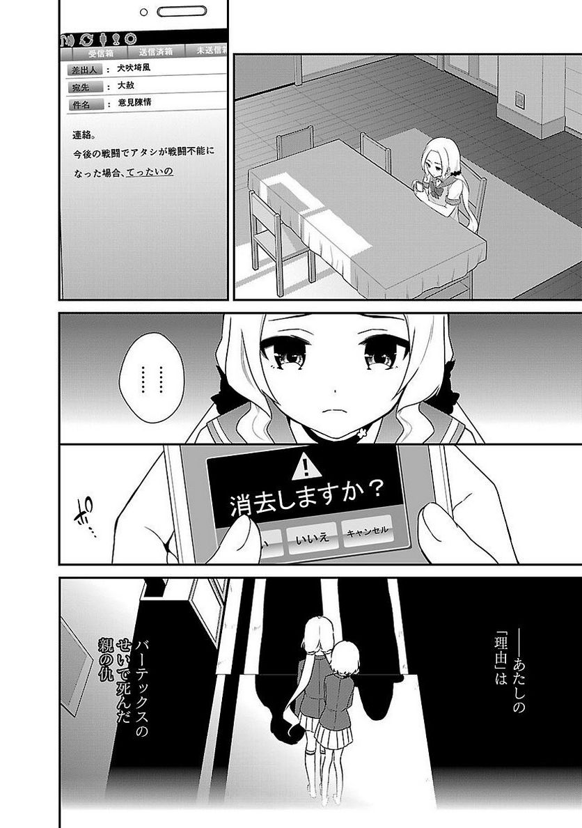 新米勇者のおしながき～乃木若葉は勇者である すぴんあうと４コマ～ - 第5話 - Page 88