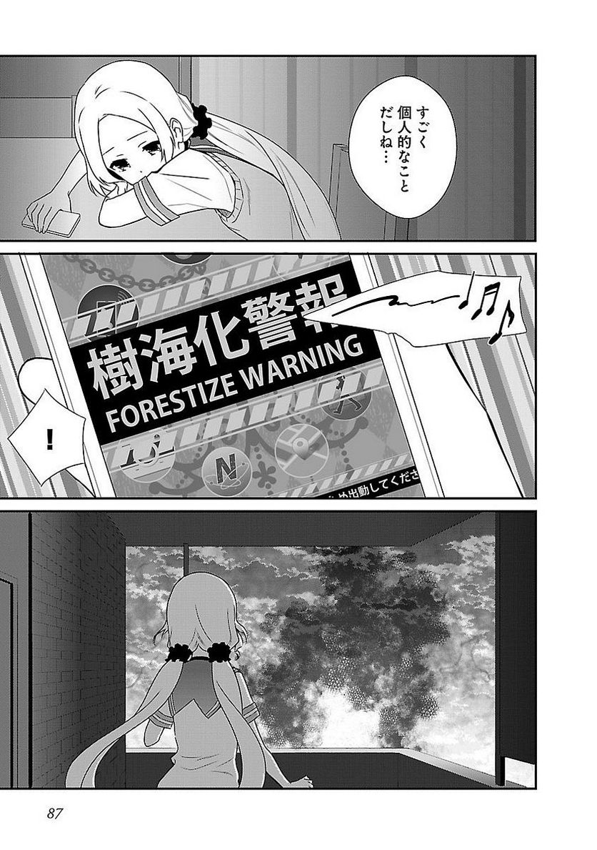 新米勇者のおしながき～乃木若葉は勇者である すぴんあうと４コマ～ - 第5話 - Page 89