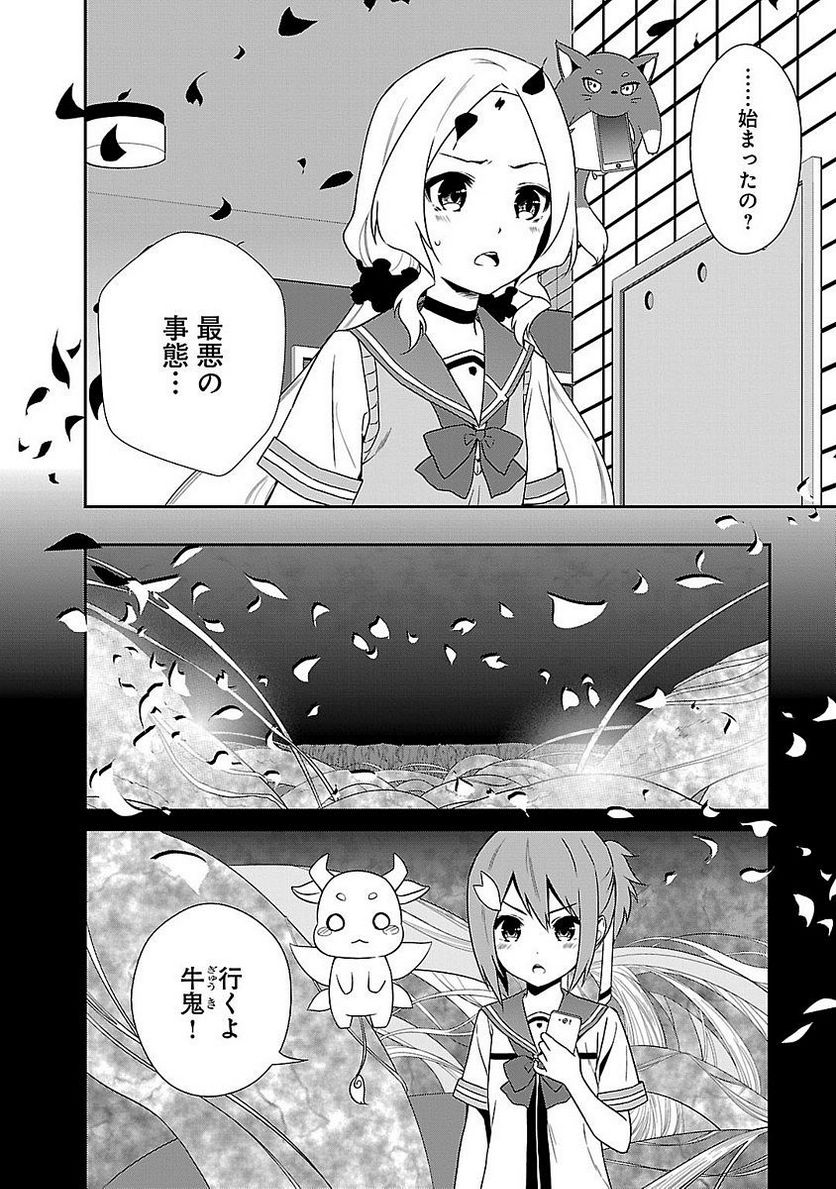 新米勇者のおしながき～乃木若葉は勇者である すぴんあうと４コマ～ - 第5話 - Page 90