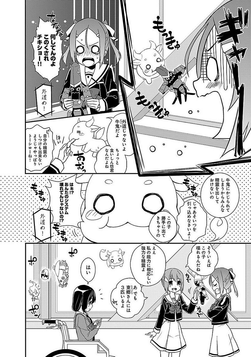 新米勇者のおしながき～乃木若葉は勇者である すぴんあうと４コマ～ - 第5話 - Page 10