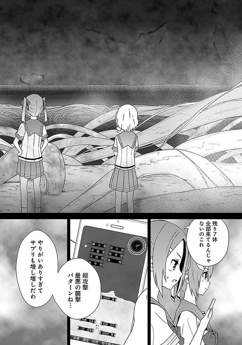 新米勇者のおしながき～乃木若葉は勇者である すぴんあうと４コマ～ - 第5話 - Page 92