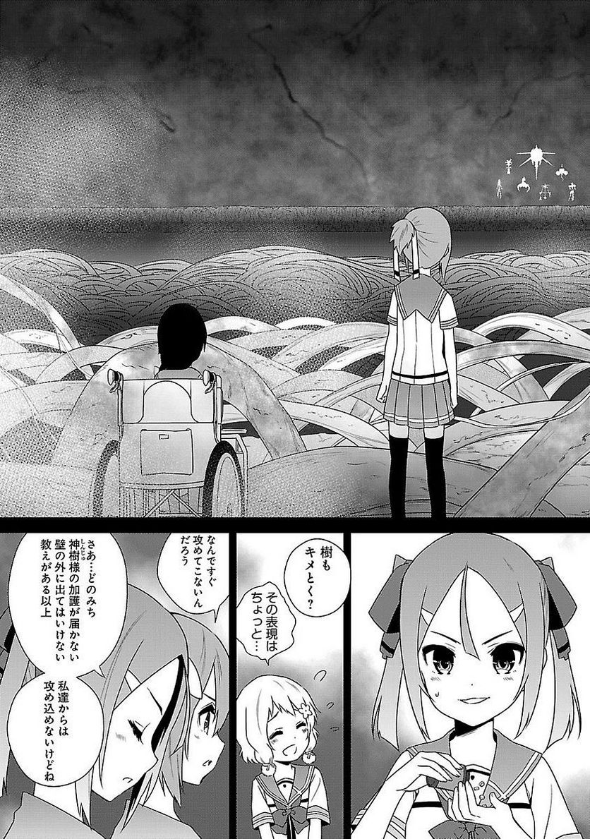 新米勇者のおしながき～乃木若葉は勇者である すぴんあうと４コマ～ - 第5話 - Page 93