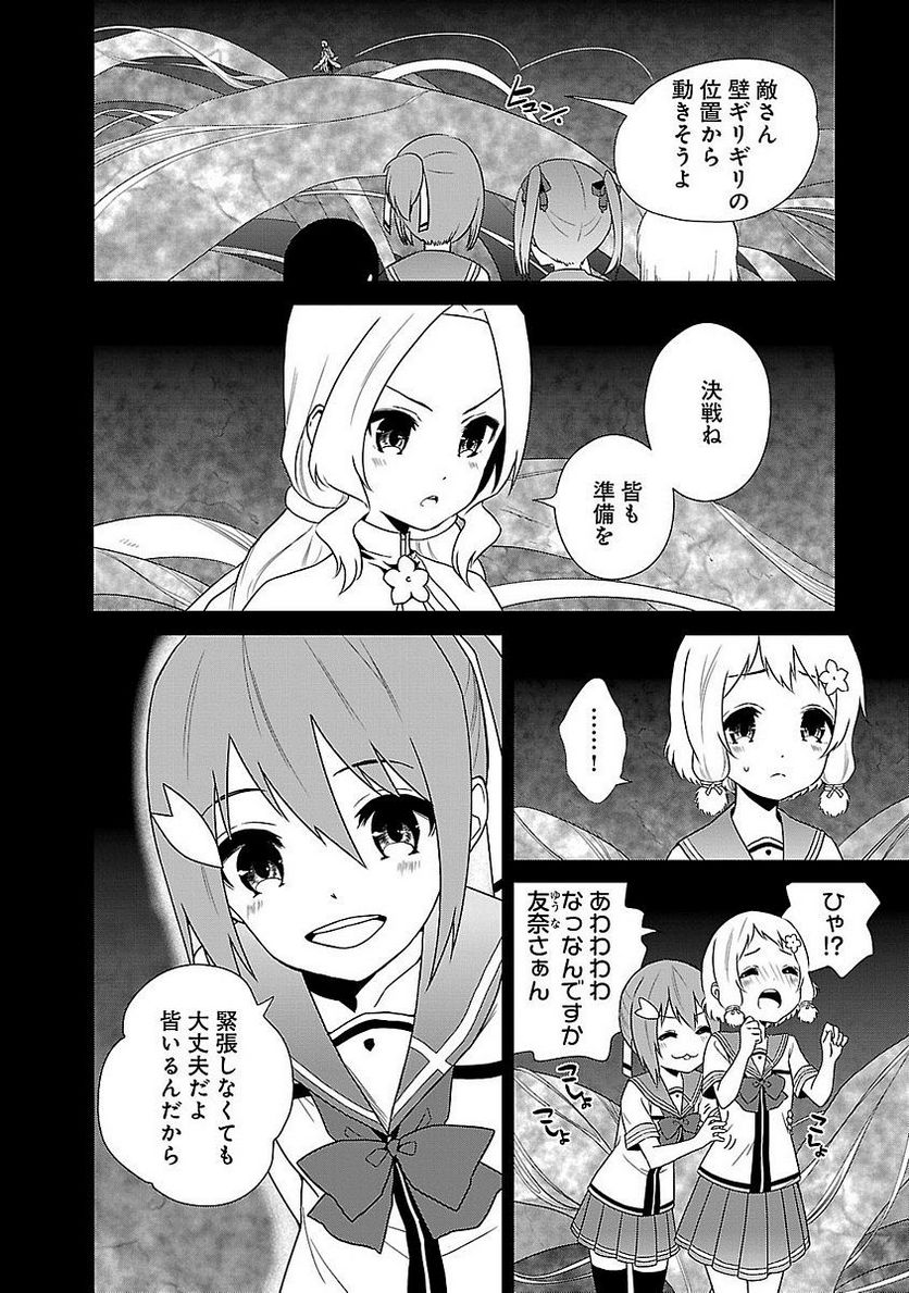 新米勇者のおしながき～乃木若葉は勇者である すぴんあうと４コマ～ - 第5話 - Page 94