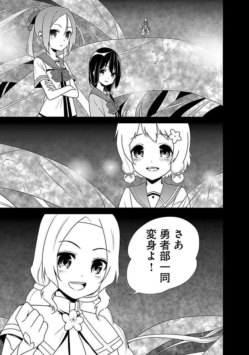 新米勇者のおしながき～乃木若葉は勇者である すぴんあうと４コマ～ - 第5話 - Page 95