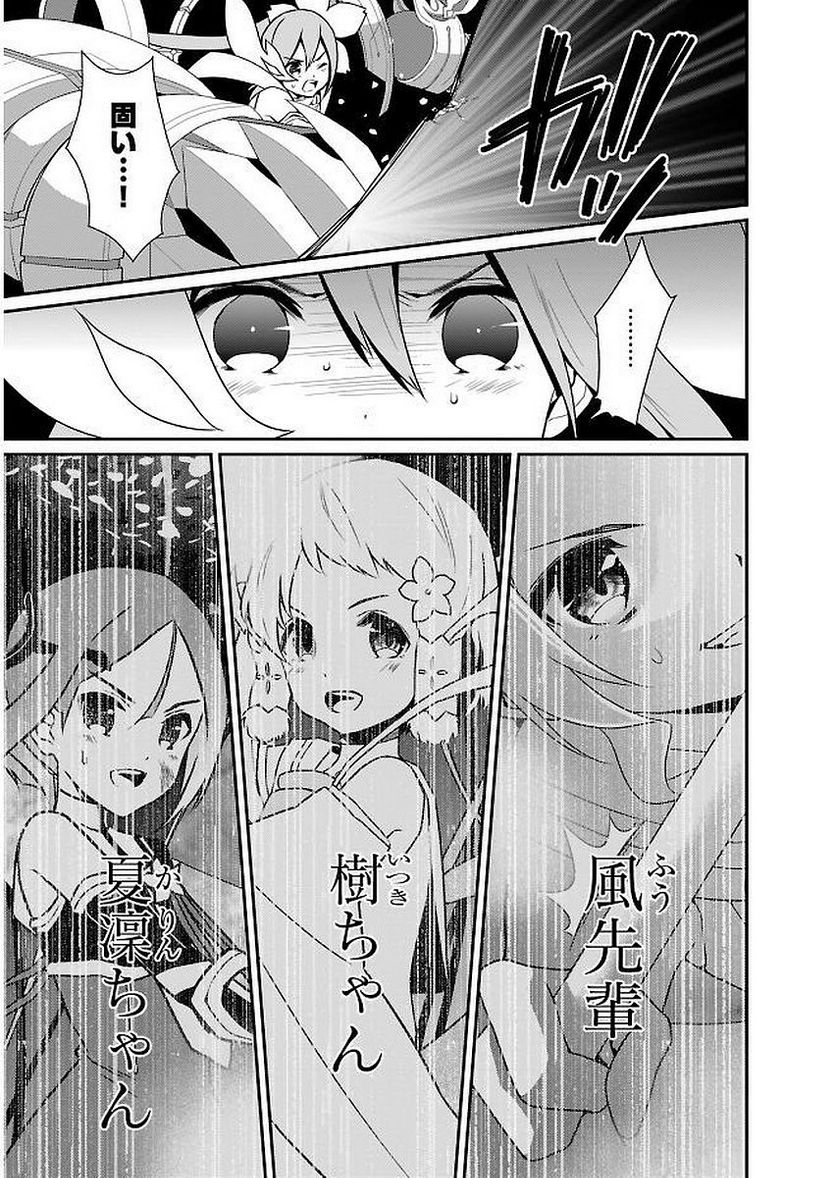 新米勇者のおしながき～乃木若葉は勇者である すぴんあうと４コマ～ - 第11話 - Page 11