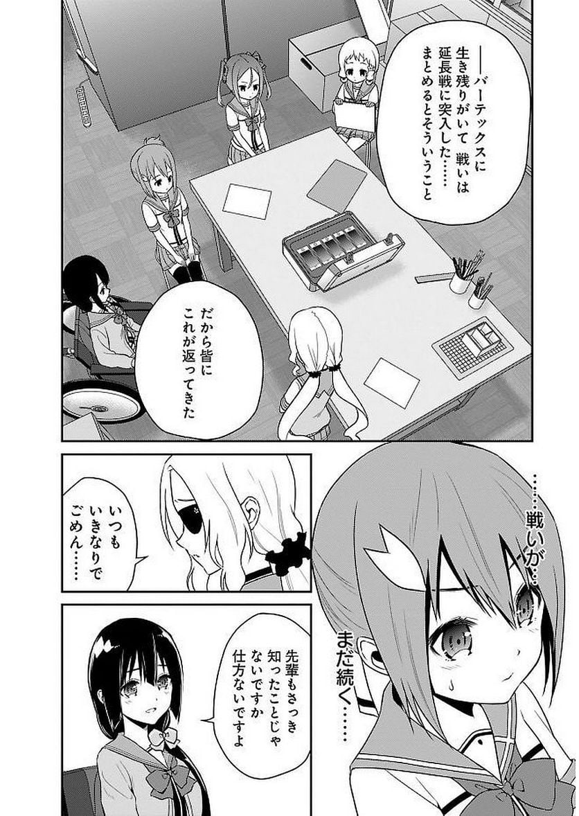 新米勇者のおしながき～乃木若葉は勇者である すぴんあうと４コマ～ - 第11話 - Page 102