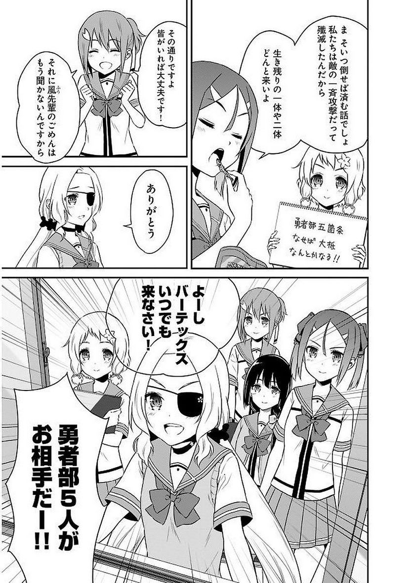 新米勇者のおしながき～乃木若葉は勇者である すぴんあうと４コマ～ - 第11話 - Page 103