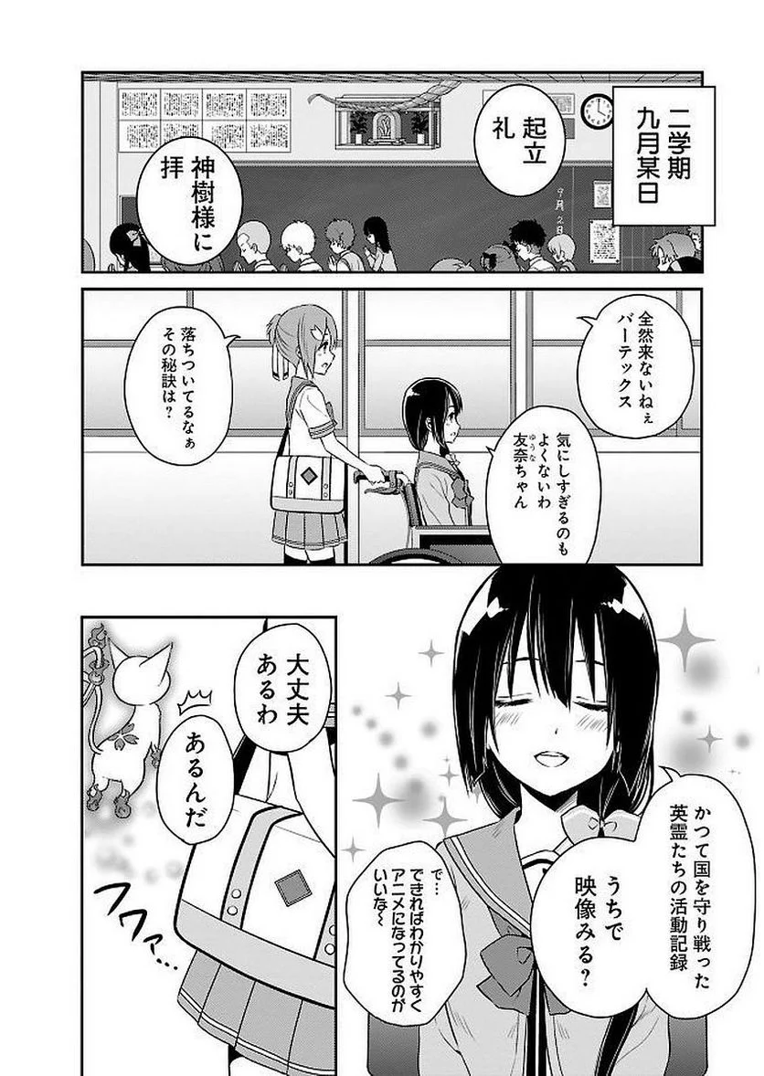 新米勇者のおしながき～乃木若葉は勇者である すぴんあうと４コマ～ - 第11話 - Page 104