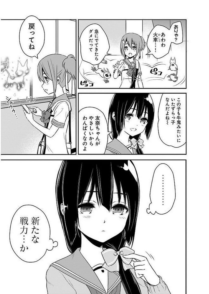 新米勇者のおしながき～乃木若葉は勇者である すぴんあうと４コマ～ - 第11話 - Page 105