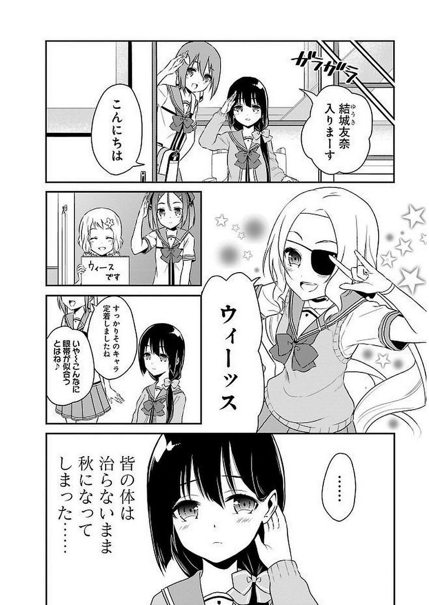 新米勇者のおしながき～乃木若葉は勇者である すぴんあうと４コマ～ - 第11話 - Page 106