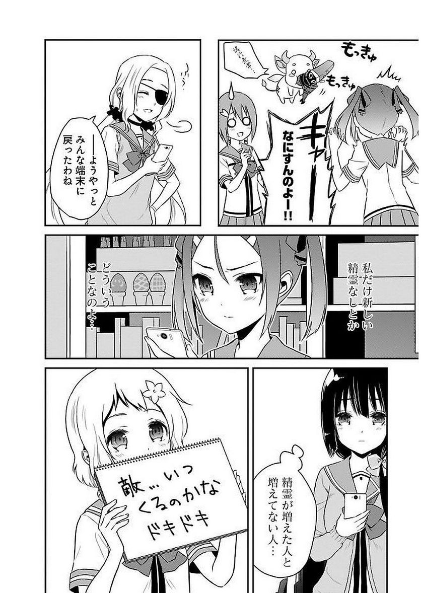 新米勇者のおしながき～乃木若葉は勇者である すぴんあうと４コマ～ - 第11話 - Page 108