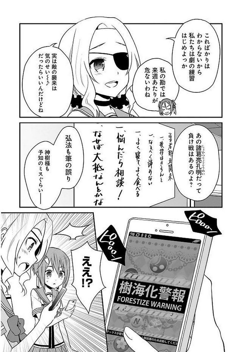 新米勇者のおしながき～乃木若葉は勇者である すぴんあうと４コマ～ - 第11話 - Page 109