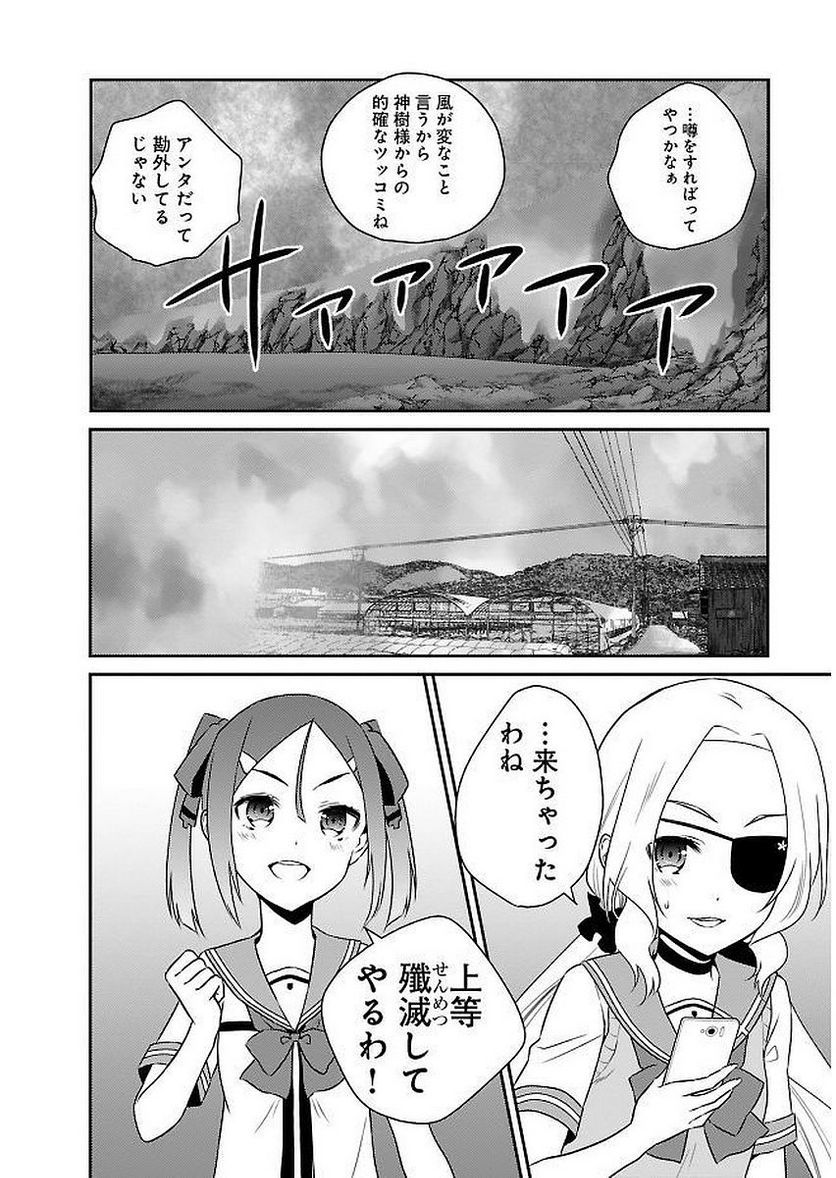 新米勇者のおしながき～乃木若葉は勇者である すぴんあうと４コマ～ - 第11話 - Page 110