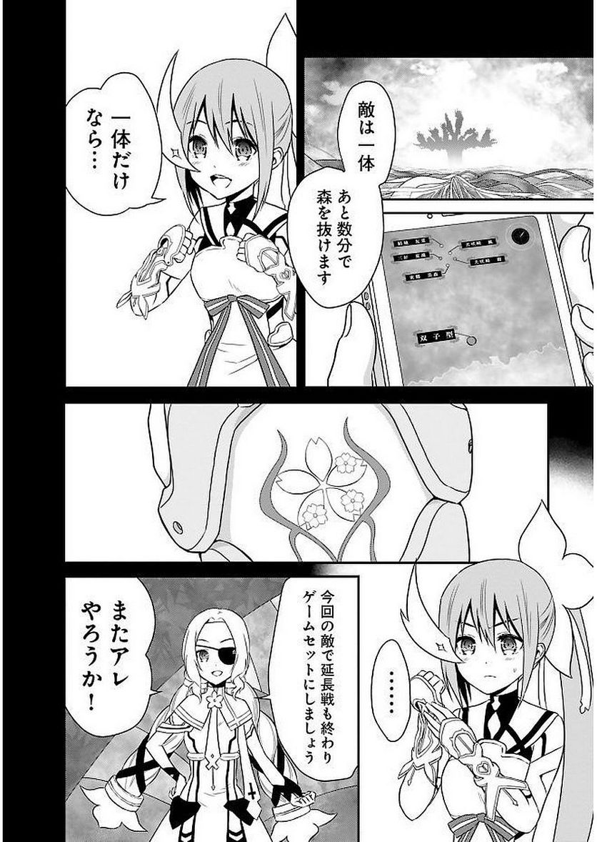 新米勇者のおしながき～乃木若葉は勇者である すぴんあうと４コマ～ - 第11話 - Page 112