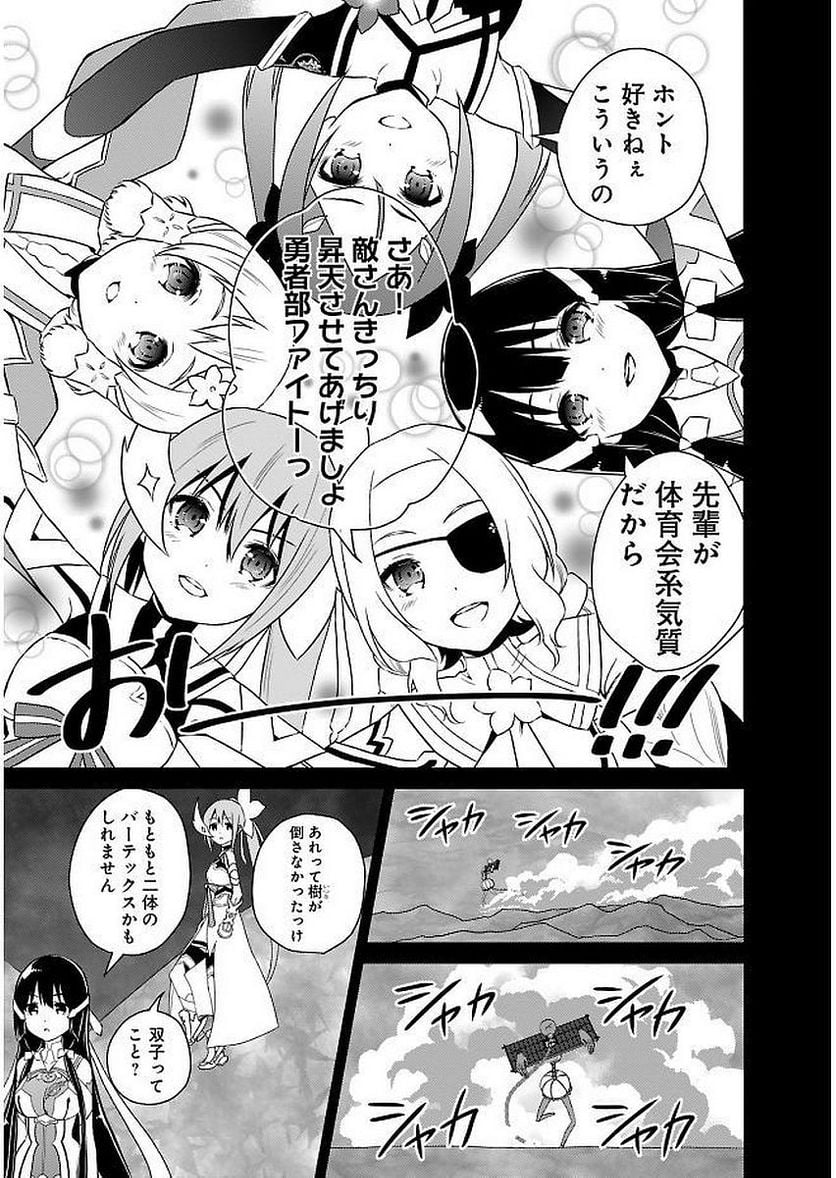 新米勇者のおしながき～乃木若葉は勇者である すぴんあうと４コマ～ - 第11話 - Page 113